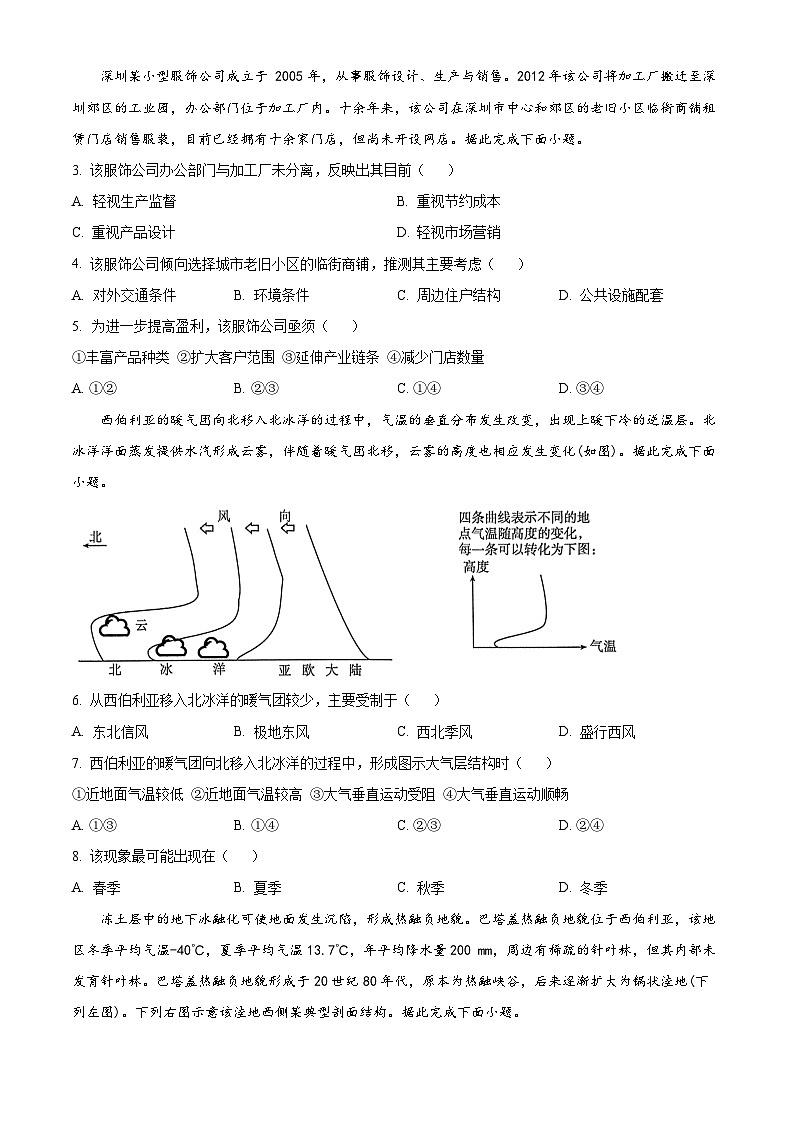 2024届陕西省西安市第一中学高考模拟预测地理试题(原卷版+解析版)02