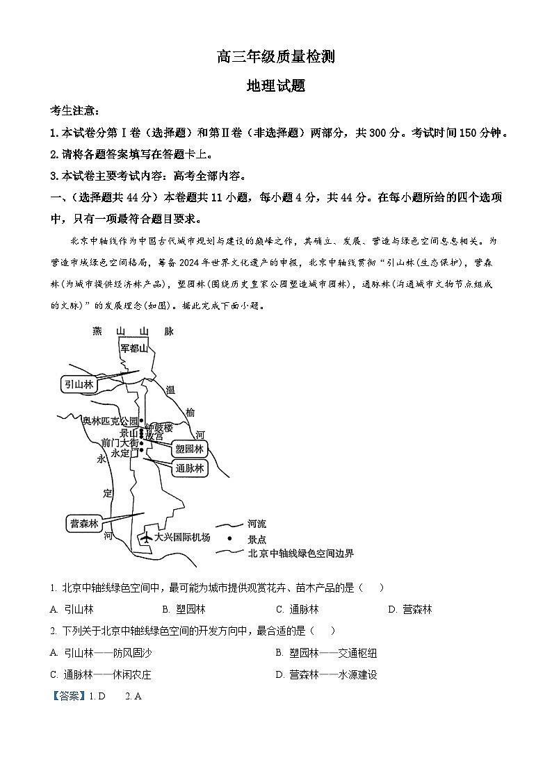 2024届陕西省西安市第一中学高考模拟预测地理试题(原卷版+解析版)01