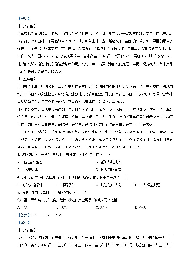 2024届陕西省西安市第一中学高考模拟预测地理试题(原卷版+解析版)02