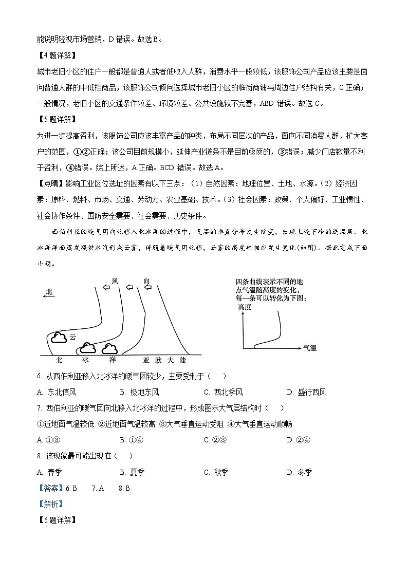 2024届陕西省西安市第一中学高考模拟预测地理试题(原卷版+解析版)03