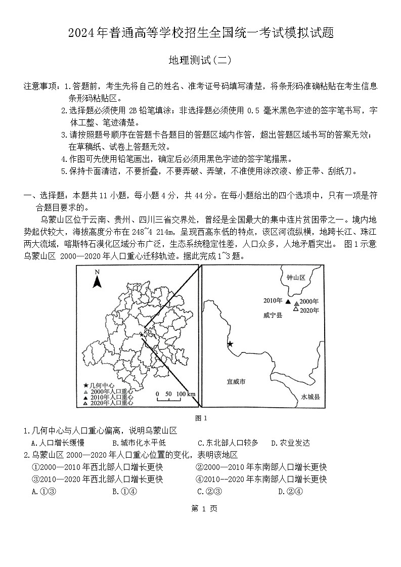 2024届河南省驻马店部分学校高三下学期二模考试地理试题01