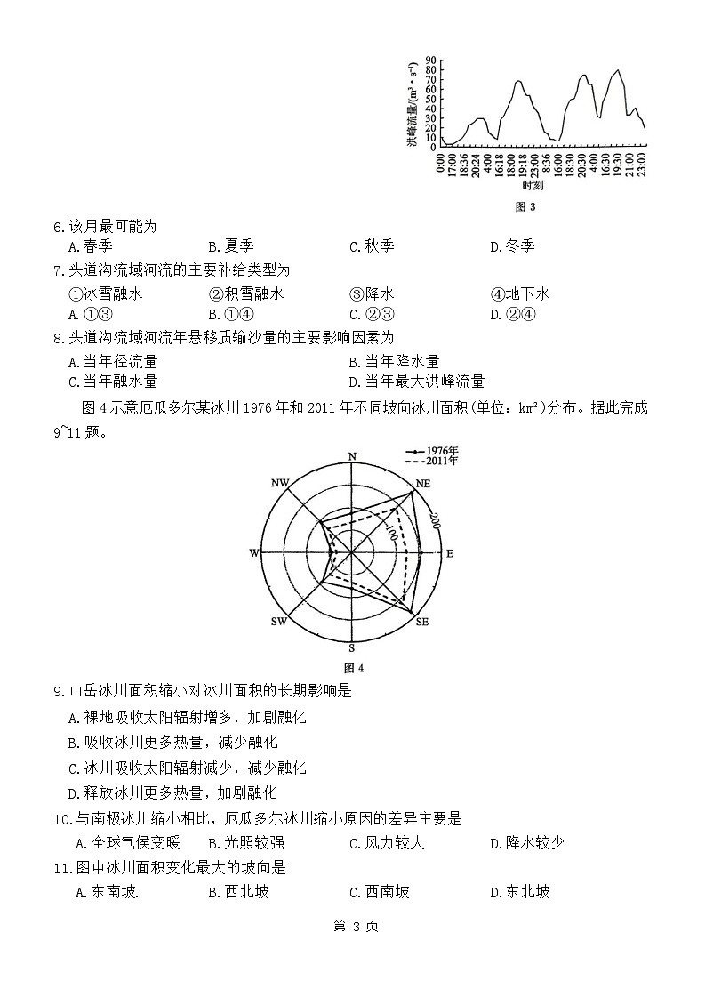 2024届河南省驻马店部分学校高三下学期二模考试地理试题03
