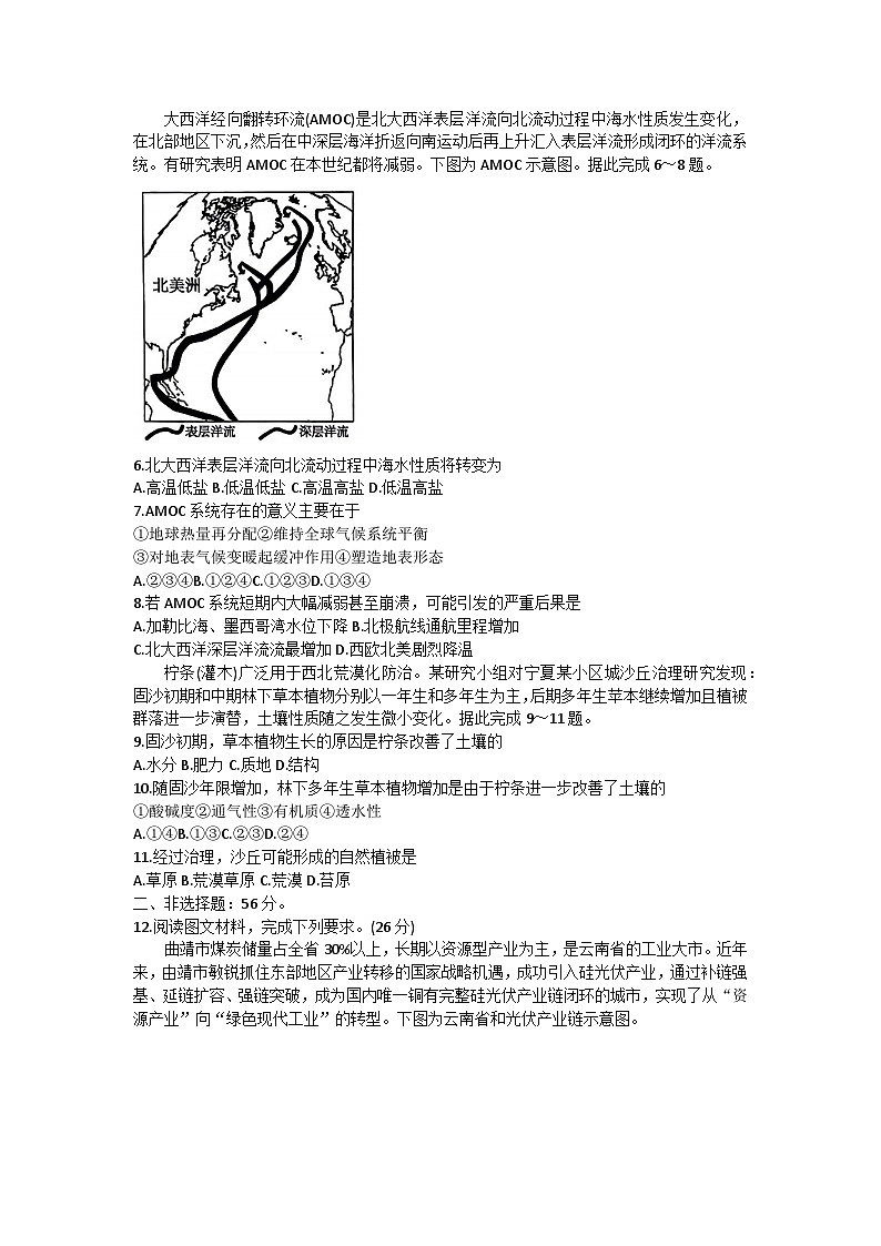 2024届云南省曲靖市高三下学期第二次教学质量监测地理试题卷02