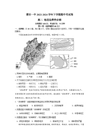 福建省莆田第一中学2023-2024学年高二下学期期中考试地理试题