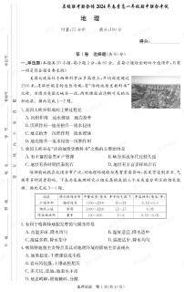 湖南省名校联考联合体2023-2024学年高一下学期期中考试地理试题