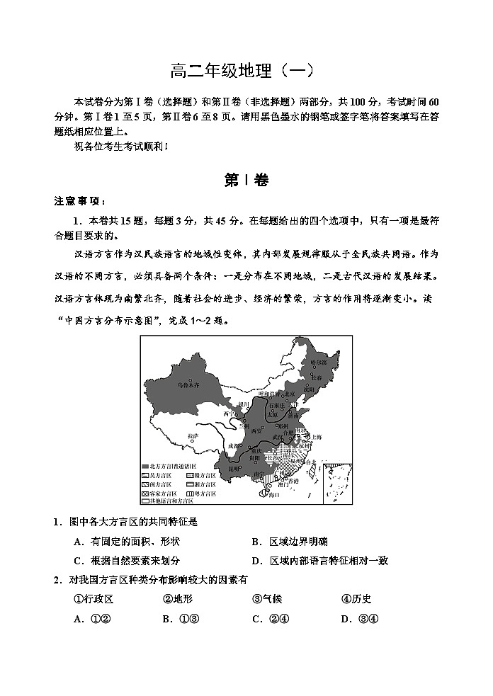 高二年級(jí)地理（一）第1頁(yè)
