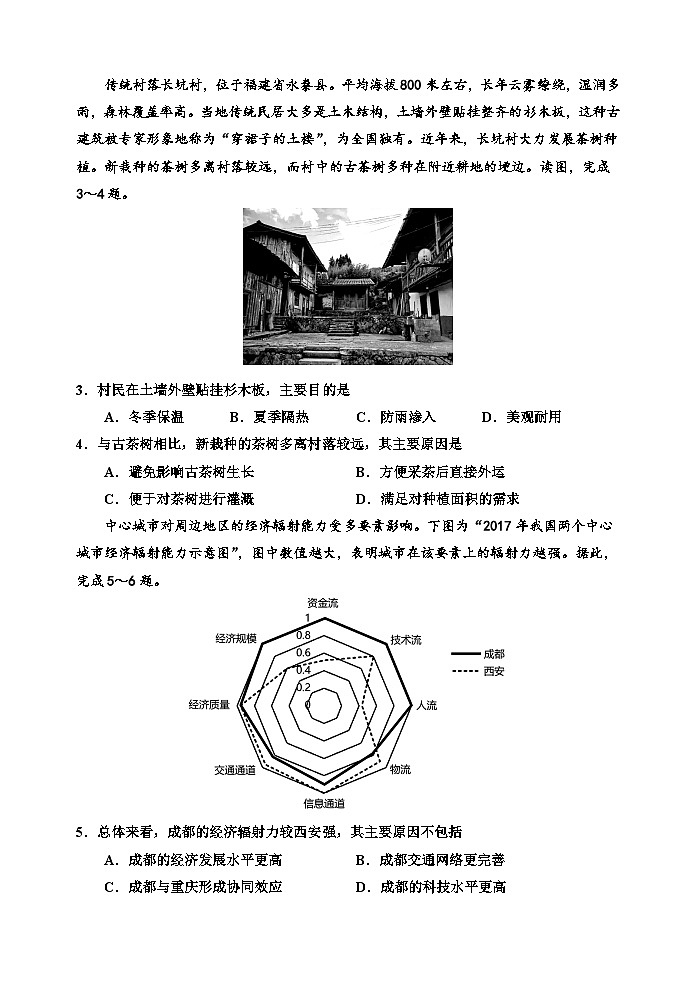 高二年級(jí)地理（一）第2頁(yè)