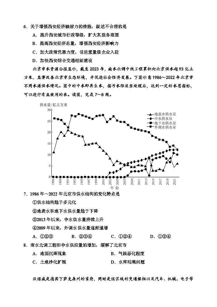 高二年級(jí)地理(一)第3頁(yè)