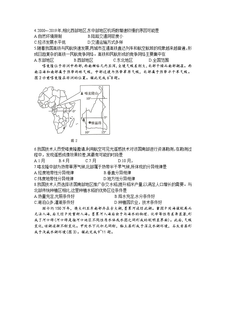 2024届湖南天壹名校联盟高三下学期适应性考试地理试题02