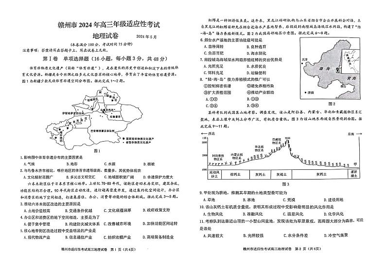 2024届江西省赣州市高三下学期二模地理试题(含答案)01