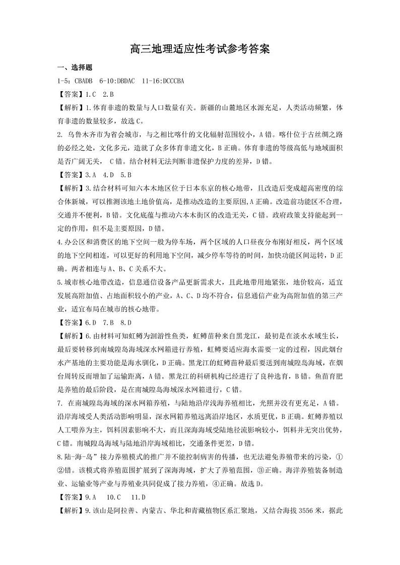 2024届江西省赣州市高三下学期二模地理试题(含答案)01