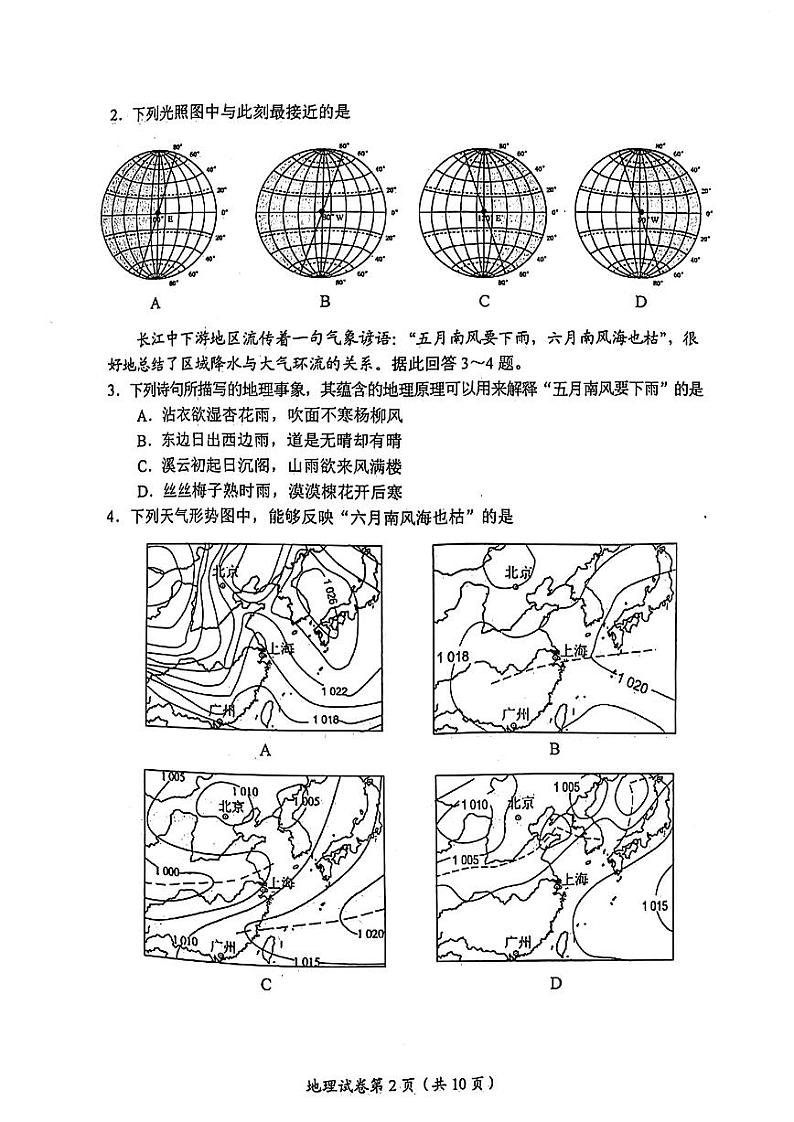 2024江苏省苏锡常镇四市高三下学期二模试题地理PDF版含答案第2页