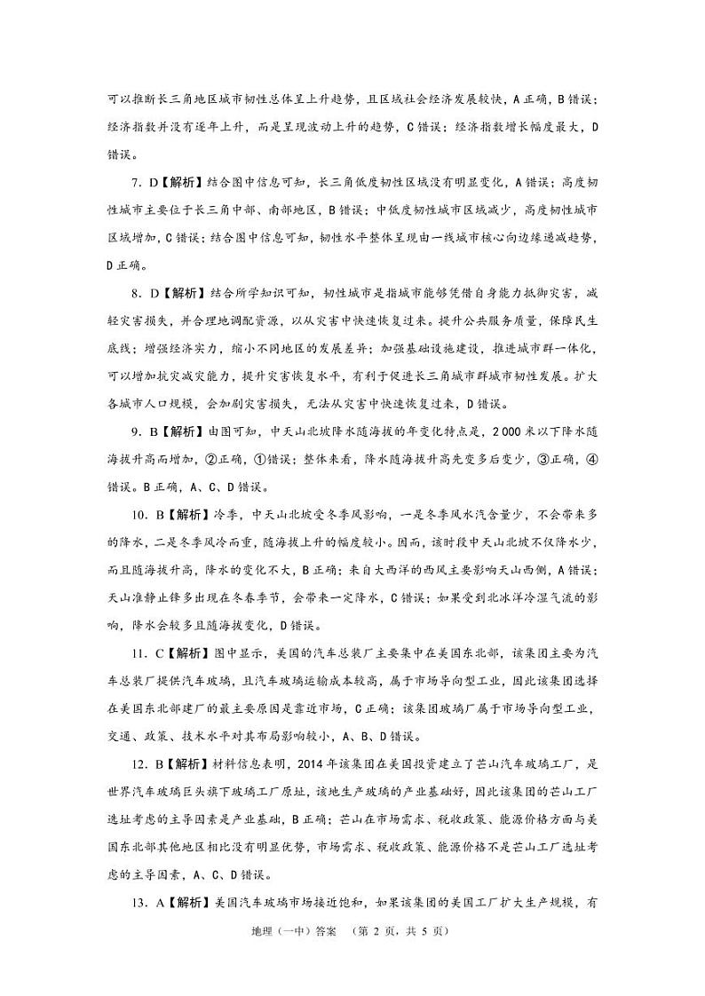 2024长沙一中高三下学期二模地理试题含解析02