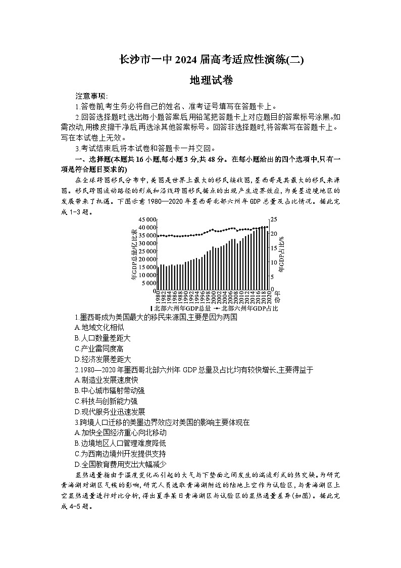 2024长沙一中高三下学期二模地理试题含解析01