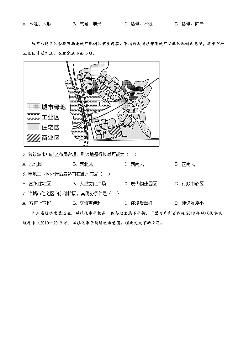 四川省成都东部新区养马高级中学2023-2024学年高一下学期期中考试地理试题(原卷版+解析版)02
