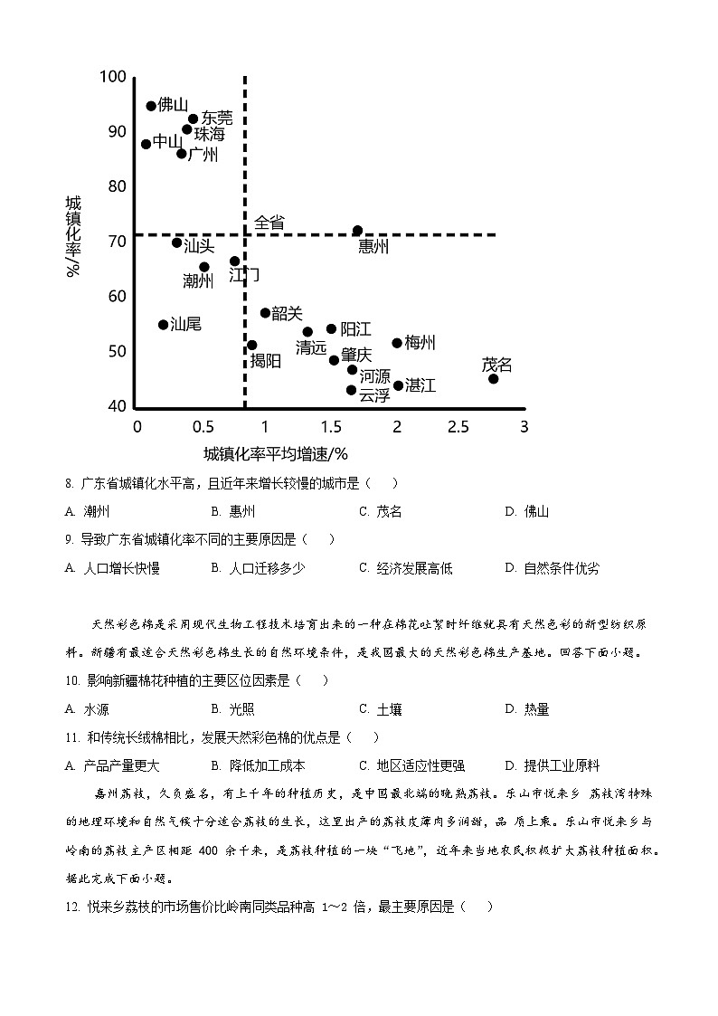 四川省成都东部新区养马高级中学2023-2024学年高一下学期期中考试地理试题(原卷版+解析版)03
