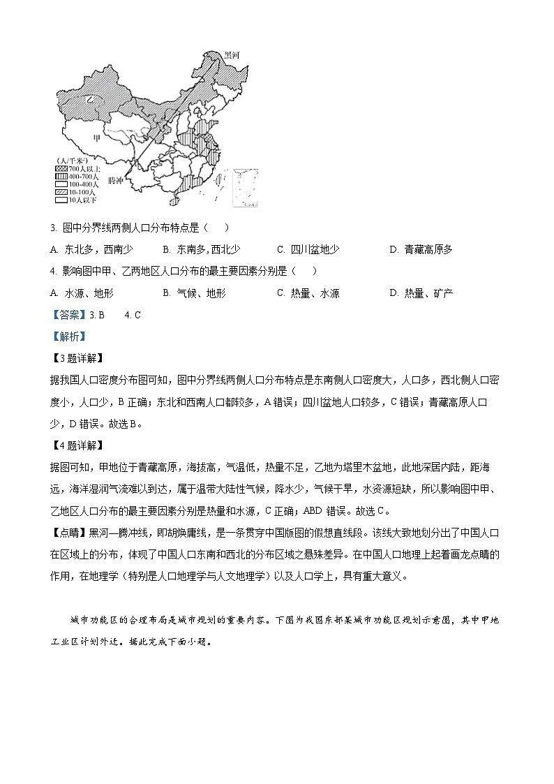 四川省成都东部新区养马高级中学2023-2024学年高一下学期期中考试地理试题(原卷版+解析版)02