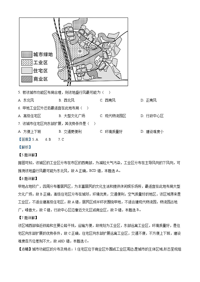 四川省成都东部新区养马高级中学2023-2024学年高一下学期期中考试地理试题(原卷版+解析版)03