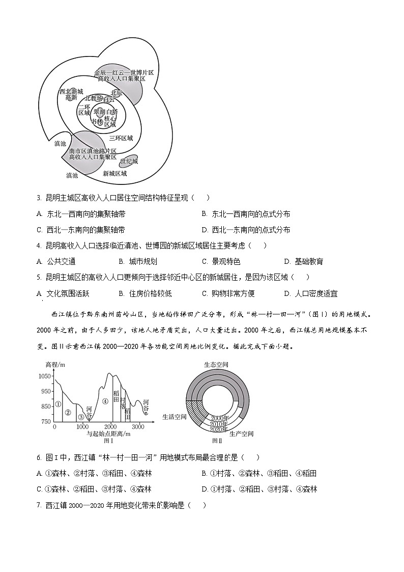 2024届河北省部分高中高三二模地理试题(原卷版)第2页