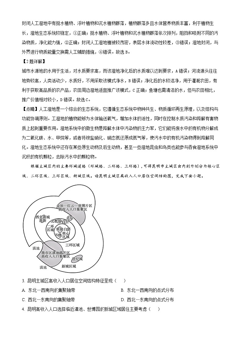 2024届河北省部分高中高三二模地理试题(解析版)第2页