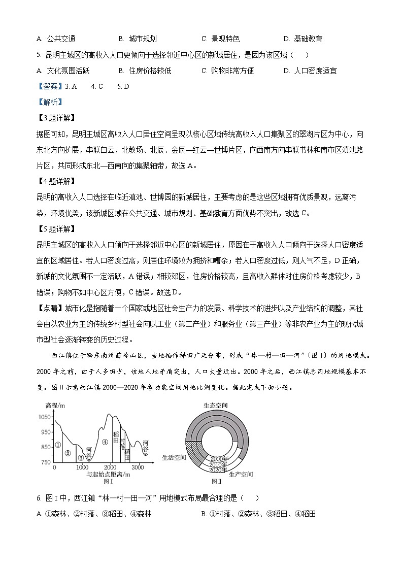 2024届河北省部分高中高三二模地理试题(解析版)第3页