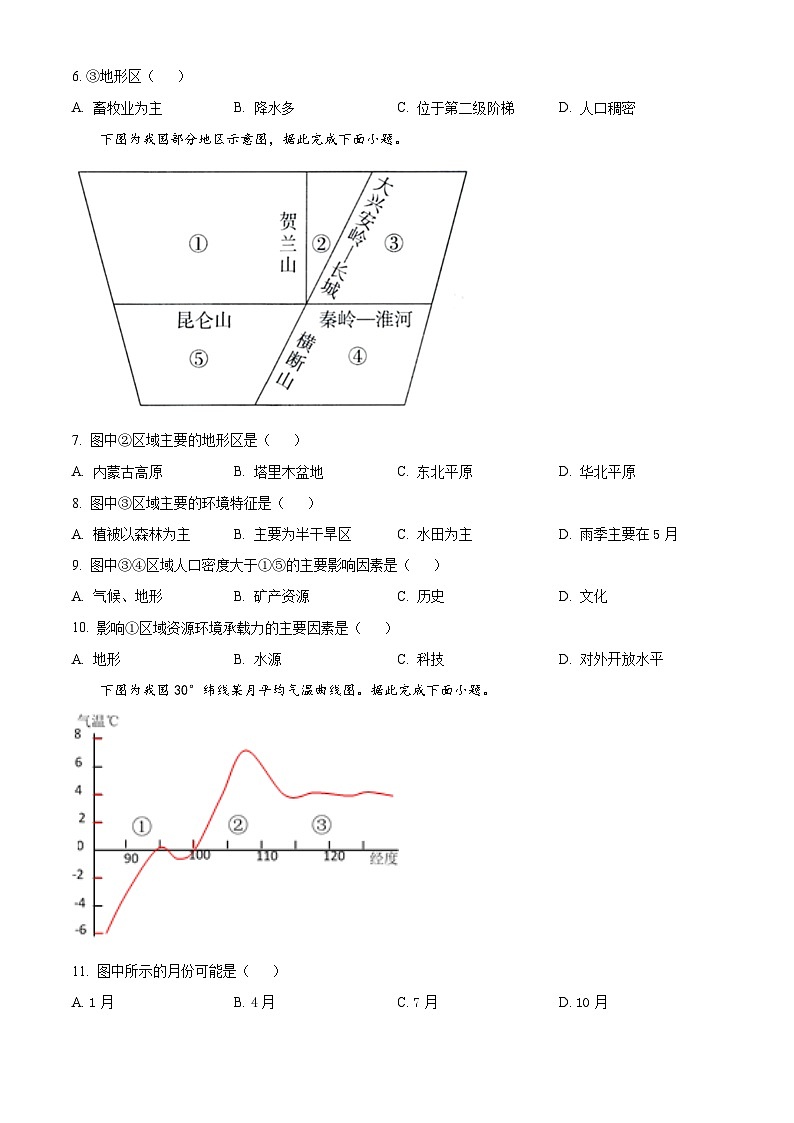 四川省绵阳南山中学2023-2024学年高一下学期期中考试地理试题(原卷版+解析版)02