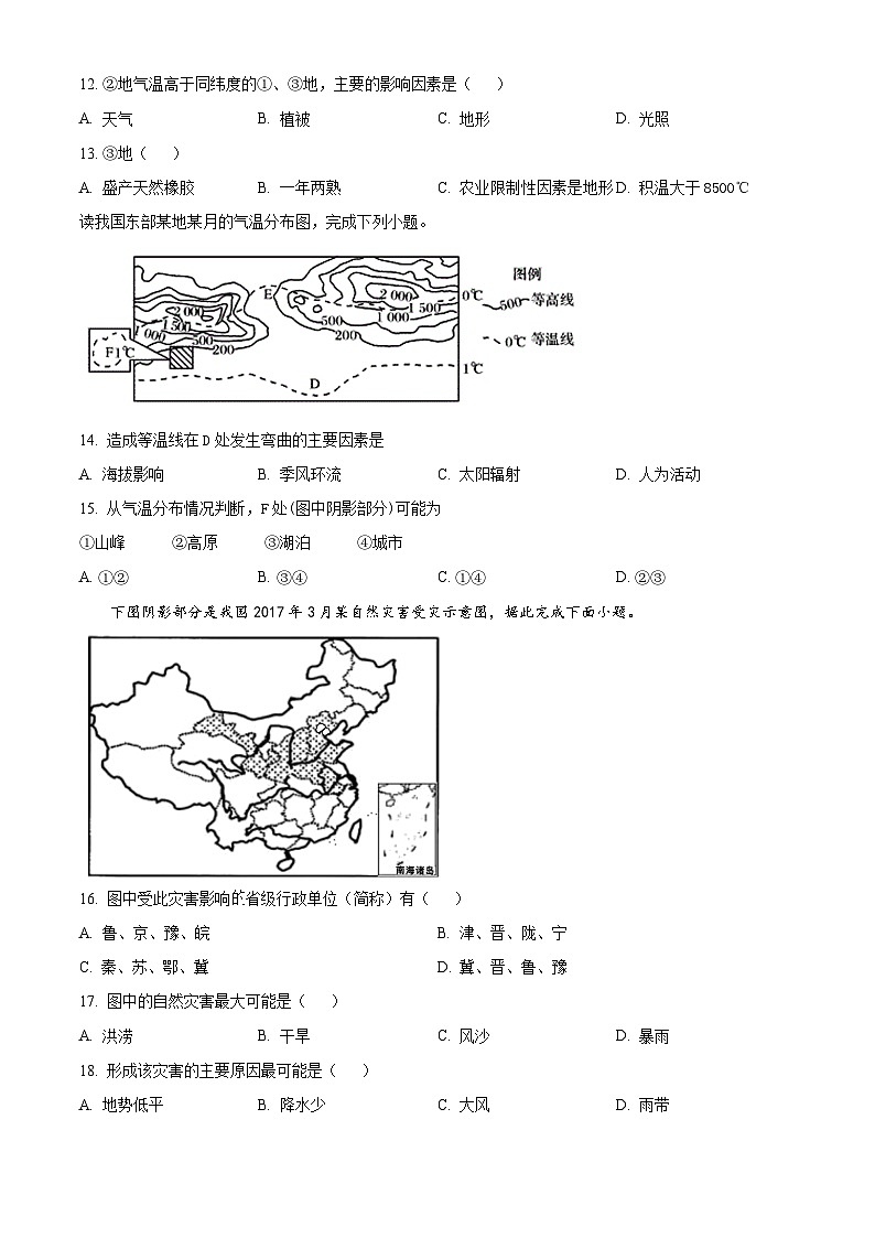 四川省绵阳南山中学2023-2024学年高一下学期期中考试地理试题(原卷版+解析版)03