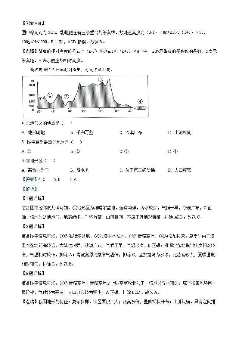 四川省绵阳南山中学2023-2024学年高一下学期期中考试地理试题(原卷版+解析版)02
