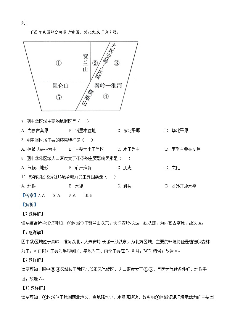 四川省绵阳南山中学2023-2024学年高一下学期期中考试地理试题(原卷版+解析版)03