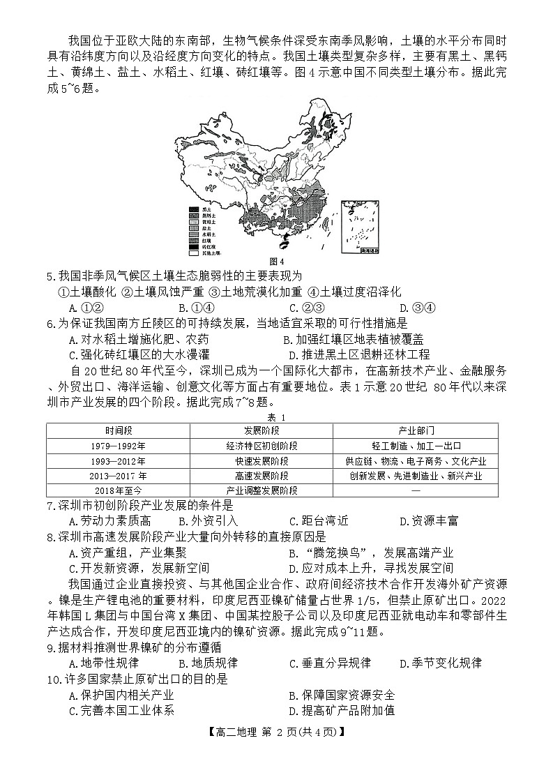 吉林省部分学校2023-2024学年高二下学期期中考试地理试题02