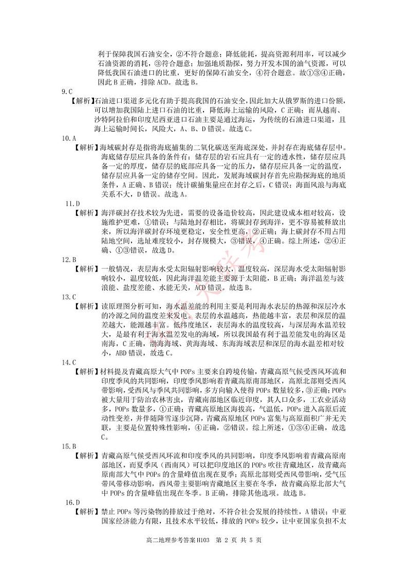 高二地理参考答案与评分标准第2页
