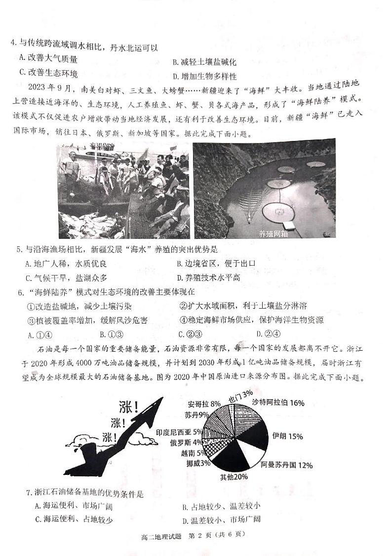 河南省驻马店市2023-2024高二下学期高中期中地理试卷。 环际大联考第2页
