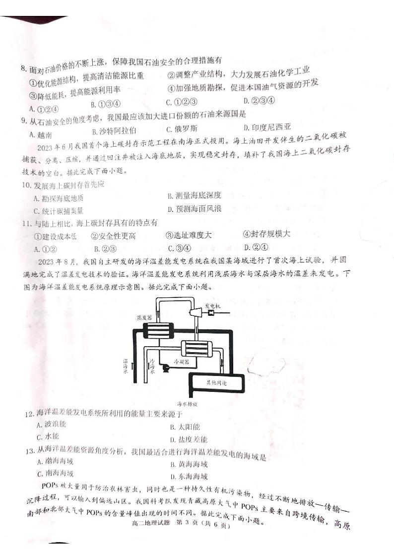 河南省驻马店市2023-2024高二下学期高中期中地理试卷。 环际大联考第3页