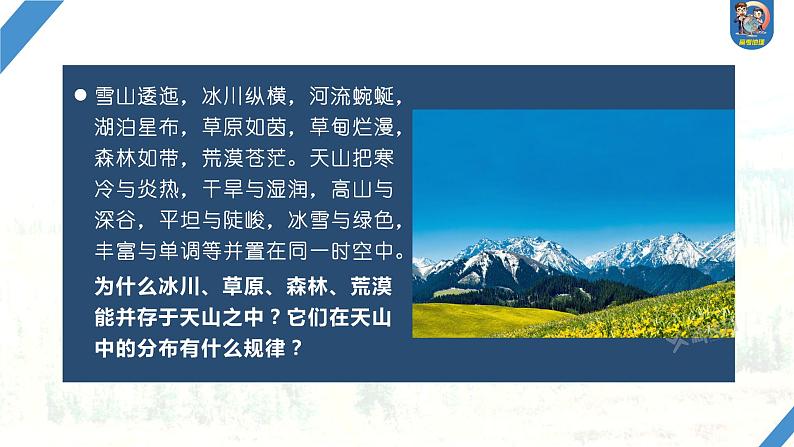 最新高考地理一轮复习(新人教版) 第1部分 第6章 第2讲 课时38 陆地地域分异规律 地方性分异规律【课件+讲义+练习】05
