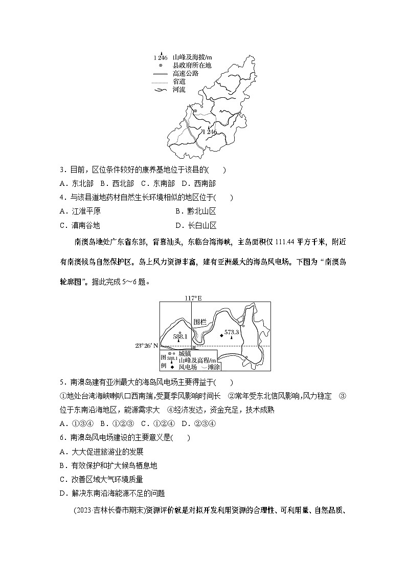 第三部分 第二章 训练60 区域发展的自然环境基础第2页