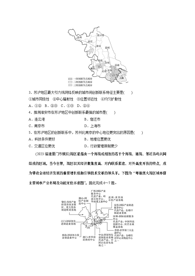 最新高考地理一轮复习(新人教版) 第3部分 第3章 课时63 城市的辐射功能【课件+讲义+练习】02