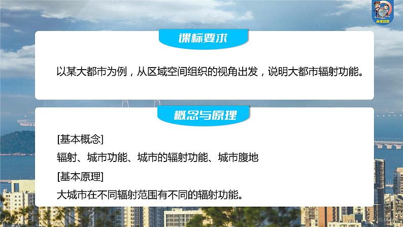 最新高考地理一轮复习(新人教版) 第3部分 第3章 课时63 城市的辐射功能【课件+讲义+练习】02