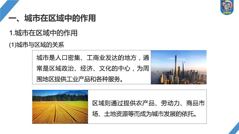 最新高考地理一轮复习(新人教版) 第3部分 第3章 课时63 城市的辐射功能【课件+讲义+练习】03