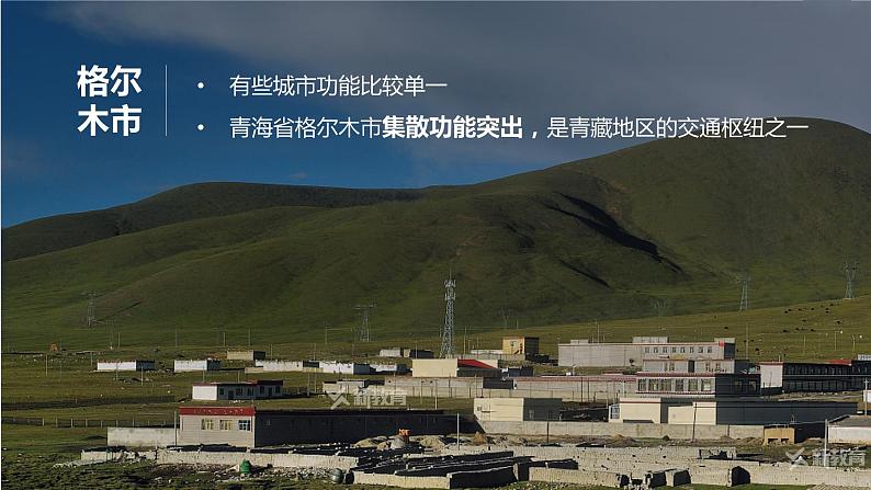 最新高考地理一轮复习(新人教版) 第3部分 第3章 课时63 城市的辐射功能【课件+讲义+练习】06