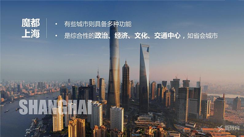 最新高考地理一轮复习(新人教版) 第3部分 第3章 课时63 城市的辐射功能【课件+讲义+练习】08