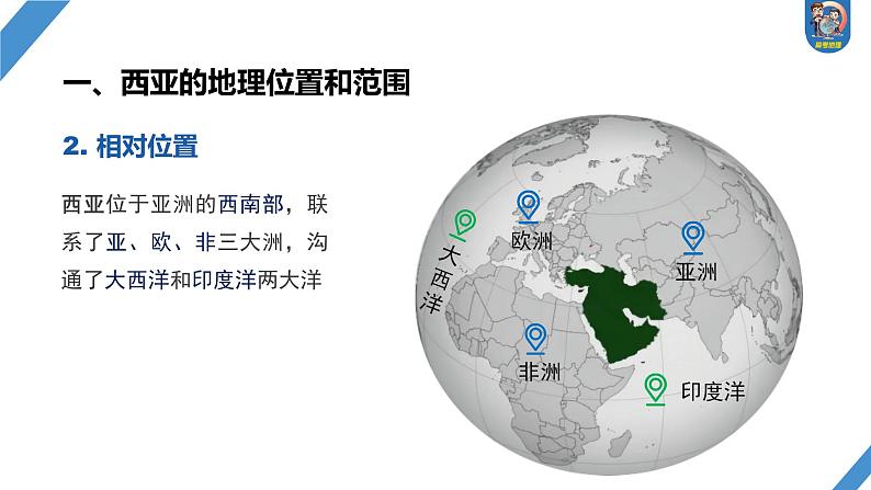 最新高考地理一轮复习(新人教版) 第5部分 第1章 第1讲 课时79 西亚 非洲【课件+讲义+练习】06
