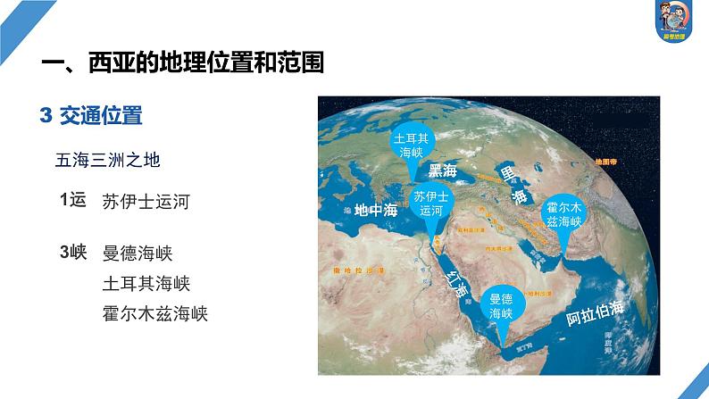 最新高考地理一轮复习(新人教版) 第5部分 第1章 第1讲 课时79 西亚 非洲【课件+讲义+练习】07