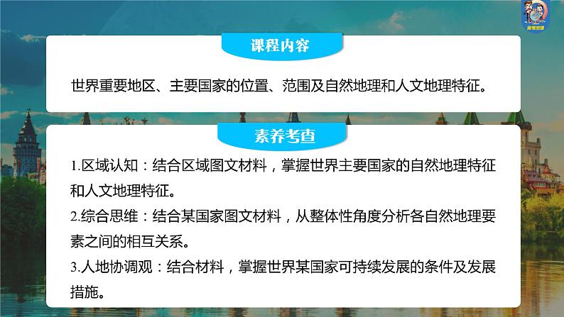 最新高考地理一轮复习(新人教版) 第5部分 第1章 第2讲 课时82 俄罗斯 澳大利亚【课件+讲义+练习】02