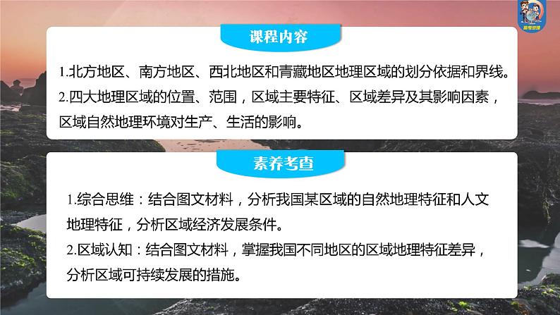 最新高考地理一轮复习(新人教版) 第5部分 第2章 第2讲 课时86 北方地区【课件+讲义+练习】02