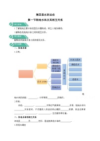 高中地理人教版 (2019)选择性必修1 自然地理基础第一节 陆地水体及其相互关系学案
