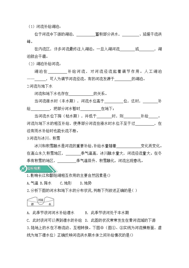 高中地理人教版(2019)选修一学案:4.1陆地水体及其相互关系+Word版含答案第2页