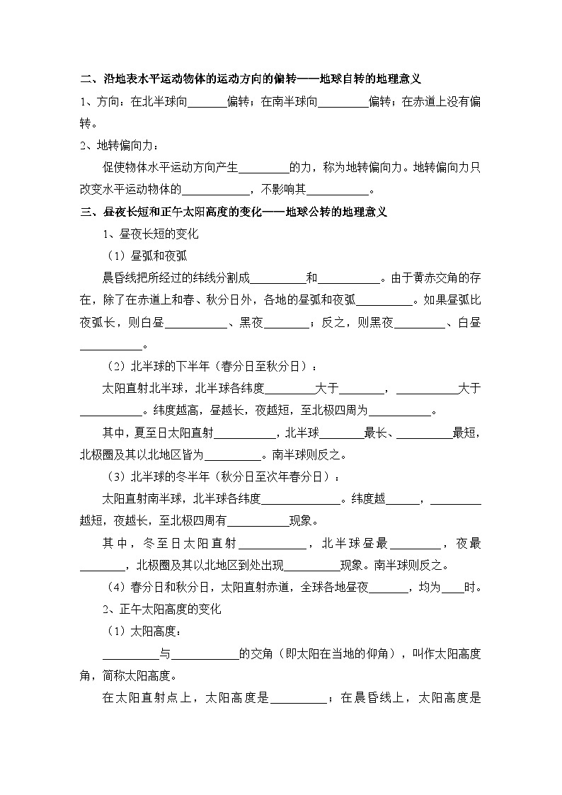 高中地理人教版（2019）選修一學(xué)案：1.2地球運(yùn)動(dòng)的地理意義+Word版含答案第2頁