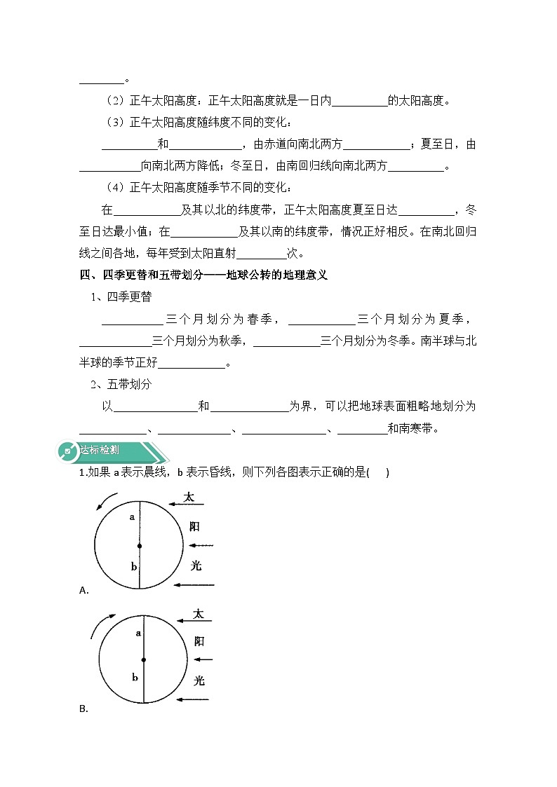 高中地理人教版(2019)選修一學(xué)案:1.2地球運(yùn)動(dòng)的地理意義+Word版含答案第3頁