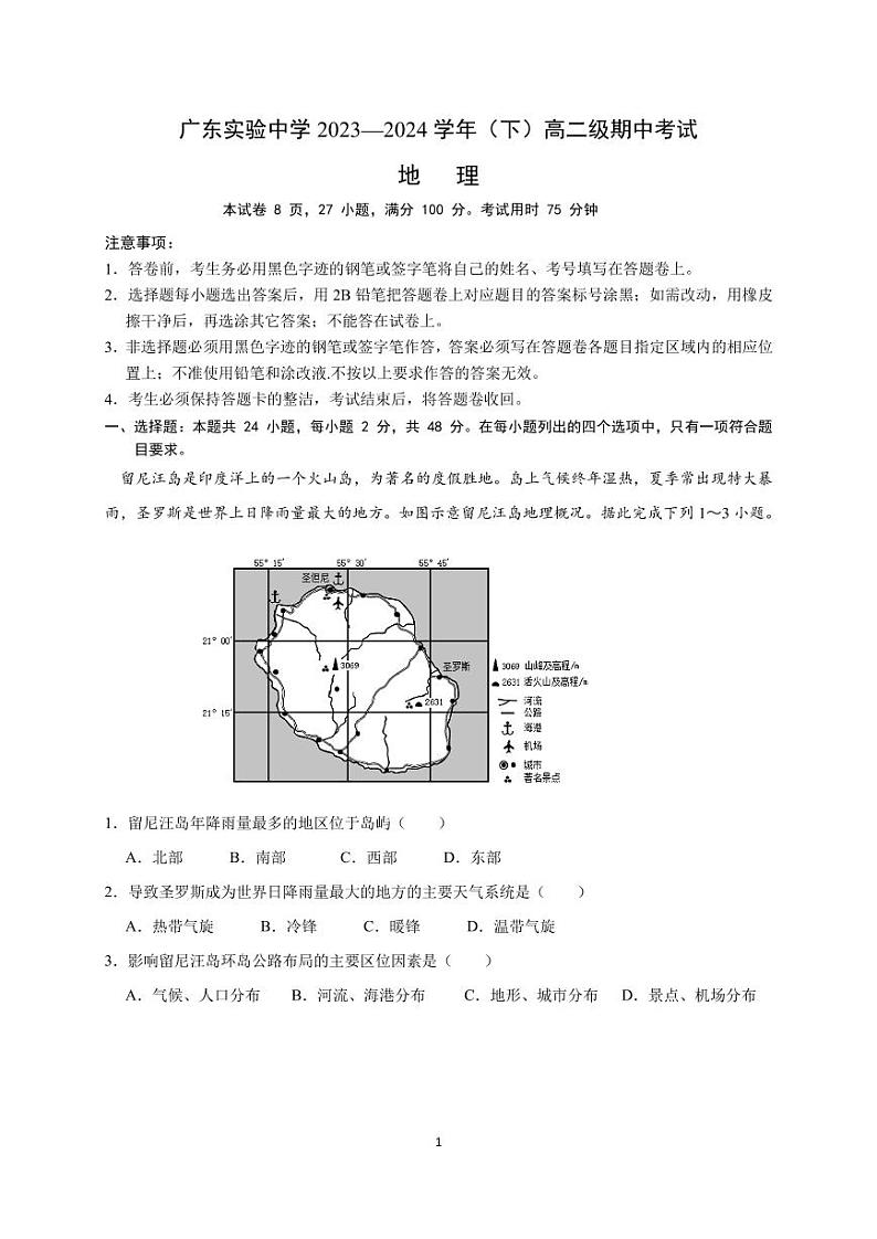 2024高二地理下期中考试题第1页