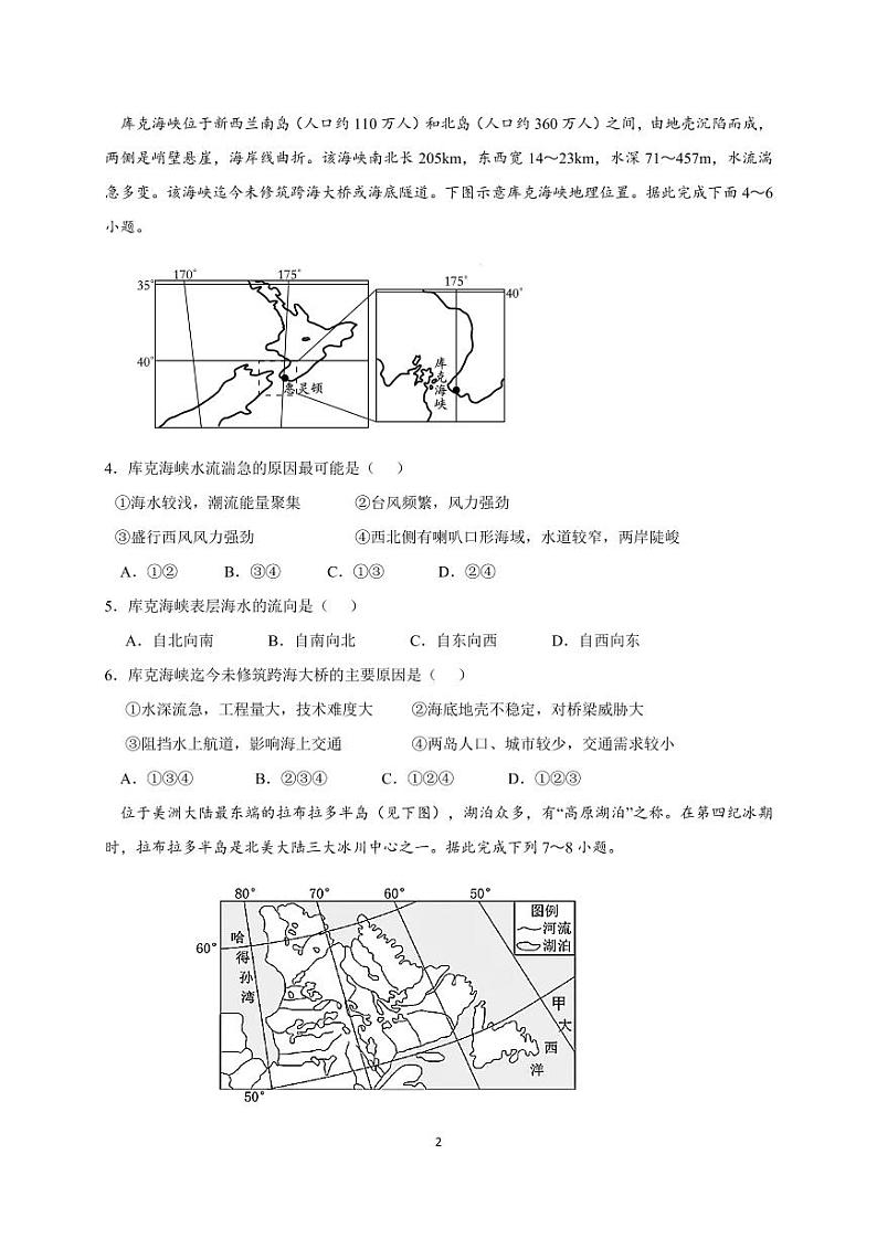 2024高二地理下期中考试题第2页